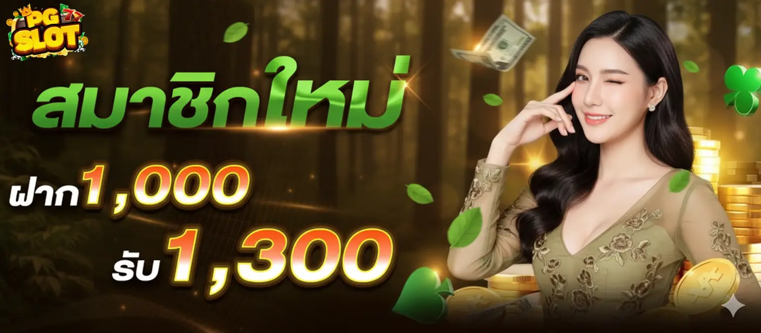 ค่ายเกม pg slot
