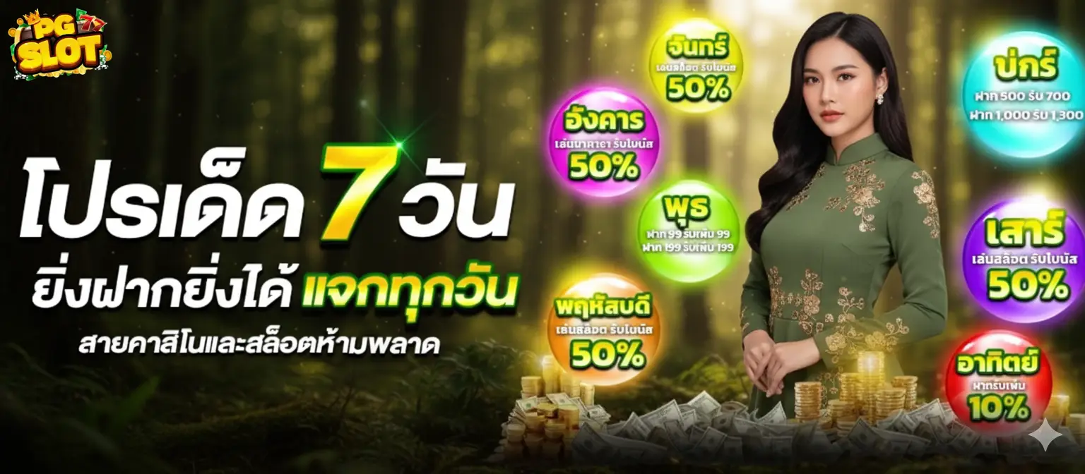 ค่ายเกม pg slot