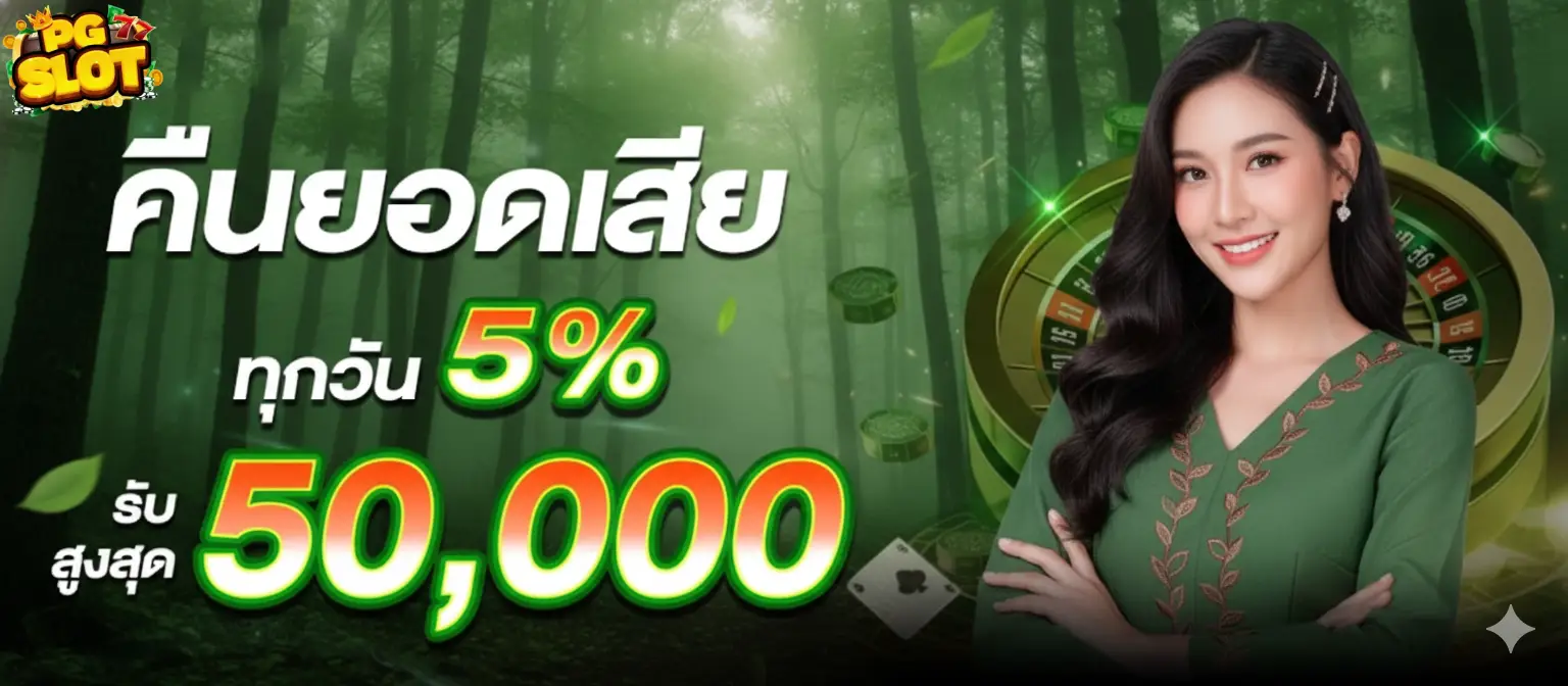 ค่ายเกม pg slot